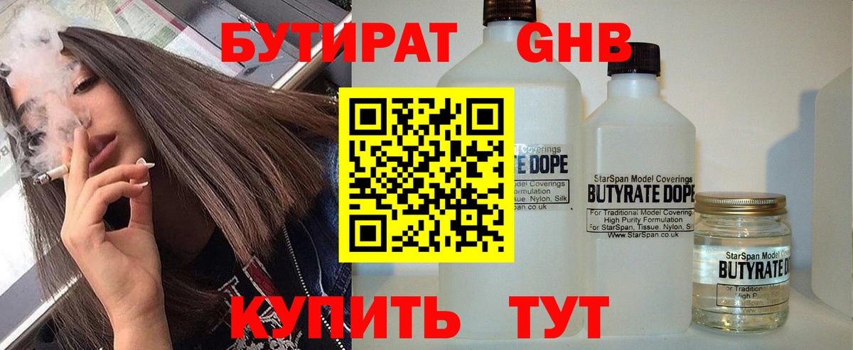 БУТИРАТ BDO 33%  Вход с VPN  Зима 