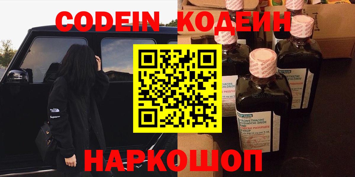 Кодеин напиток Lean (лин) Зима