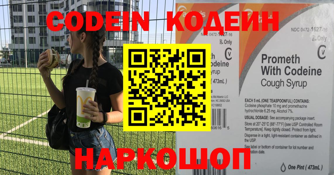 Зима  Codein Purple Drank  Вход с VPN 