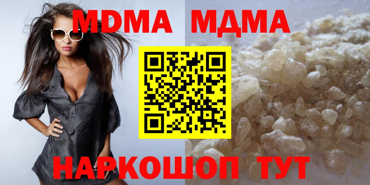 Зима  MDMA молли  Вход с VPN  МДМА  МДМА Molly 