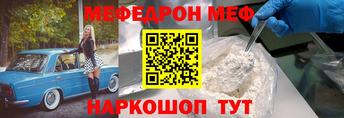 Мефедрон мука Зима