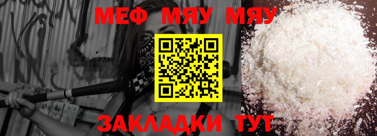 МЯУ-МЯУ мяу мяу  Вход с VPN  Мефедрон mephedrone  Мефедрон  Зима 