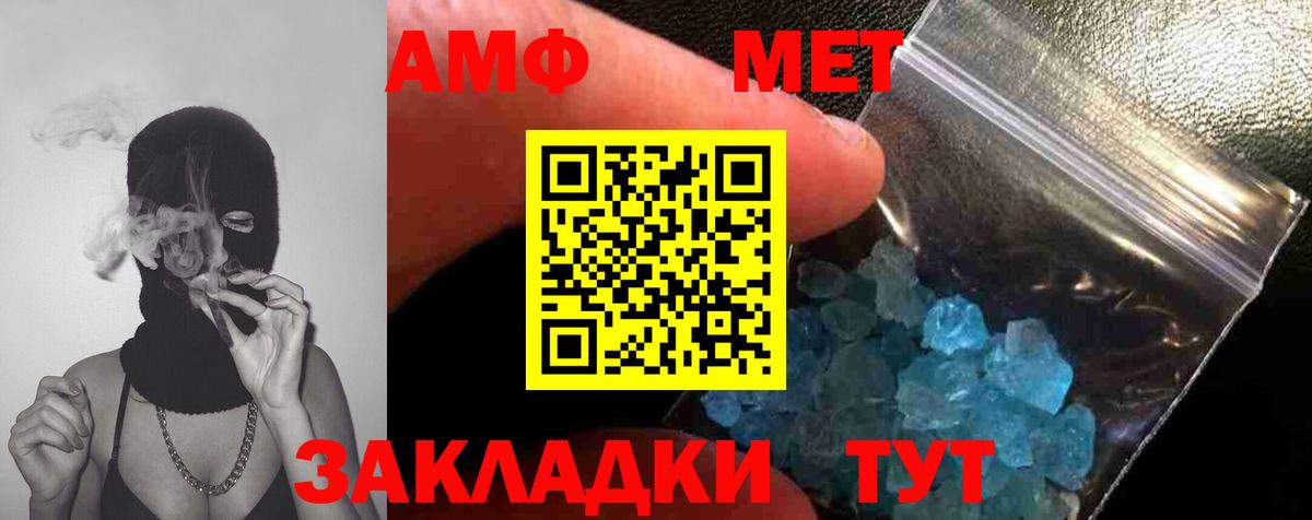 МЕТАМФЕТАМИН пудра Зима